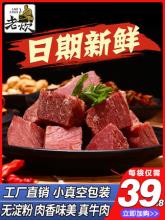 老炊 五香卤牛肉酱牛肉熟食 200g 真空小包装