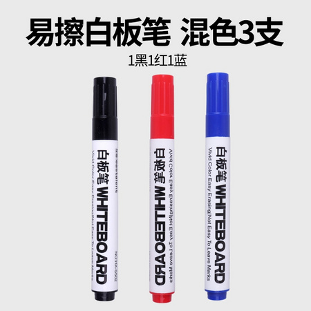 听雨轩 3131 可擦白板笔 混色3支