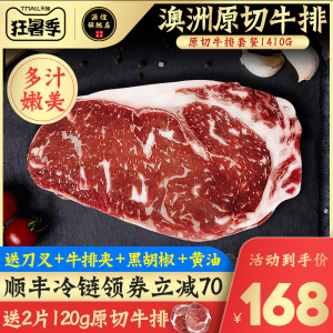 澳洲进口 源煌 肉眼/菲力/西冷 原切牛排套餐 10片共1410g