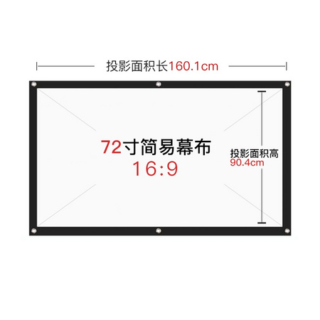 天猫魔屏 JYMB-100 72英寸 16:9 壁挂布幕