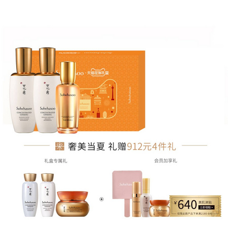 狂暑季：Sulwhasoo 雪花秀 人参水乳精华套装 赠6件礼