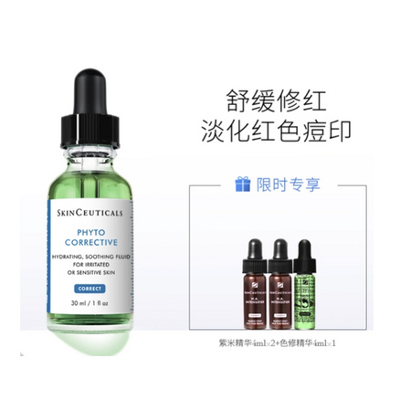 SKINCEUTICALS 修丽可 植萃亮妍修护精华露 30ml（赠 同款4ml+紫米精华4ml*2）