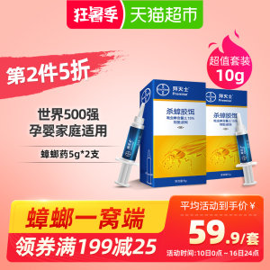 德国 拜耳 拜灭士 杀蟑胶饵 5g*2支 原装进口 连环灭杀一窝端 39.9元狂暑价