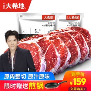 大希地 原切牛排套餐 100g*10片