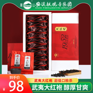 钓鱼台国宾馆供应商 凤山 特级武夷山大红袍 8g*20包/160g