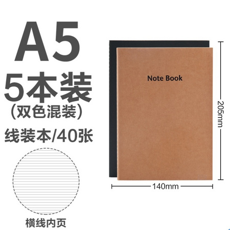 Kinbor GBR25402DY 牛皮纸缝线笔记本 A5/40页 双色混装 5本装