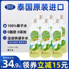 果满乐乐泰国进口网红纯椰子水 350ml*6瓶 