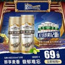 买2送12！哈尔滨小麦王550ml*20听