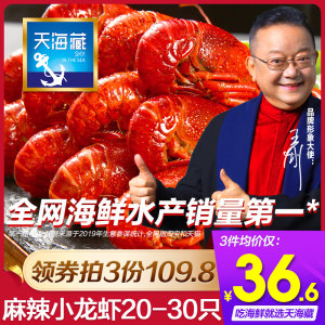 天海藏 即食麻辣小龙虾 750g*3件