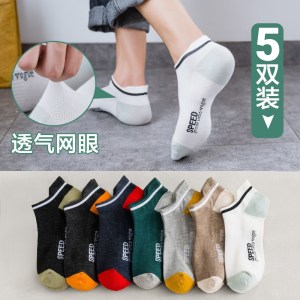 南素 男士夏季薄款 透气纯棉短袜 5双