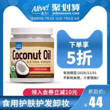 临期低价Nature's Way 有机冷榨椰子油448g