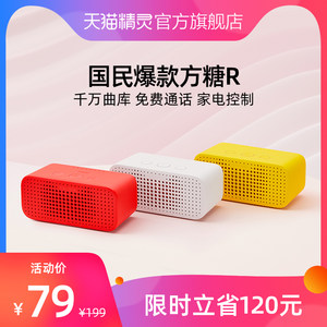 天猫精灵 方糖R 智能AI音箱 可控制20000款传统家电
