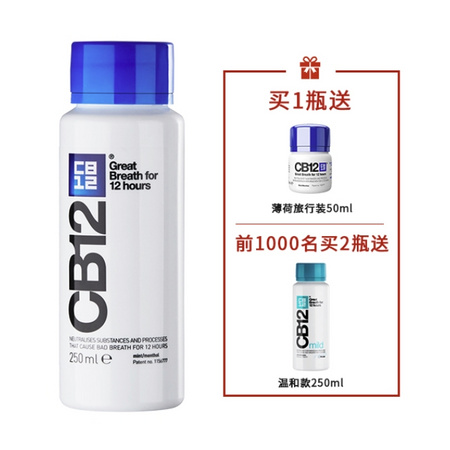 CB12 薄荷漱口水 250ml*2（赠 温和款 250ml)