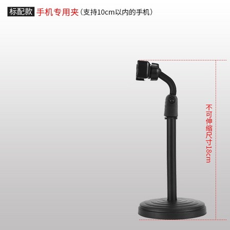 标图 手机直播支架 桌面固定款
