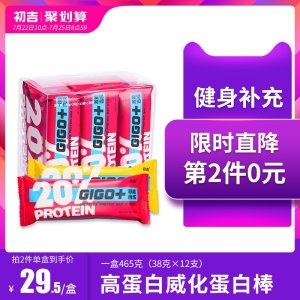 初吉 乳清威化蛋白棒 抗饿饱腹 465g/12根 *2件 拍2件39元包邮