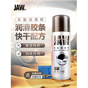 嘉威 汽车车窗润滑剂