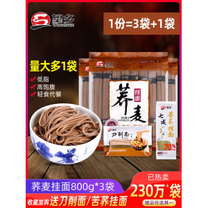 望乡 荞麦挂面条 800g*3袋 赠荞麦面300g