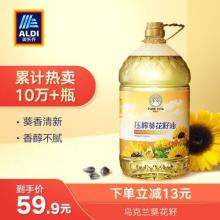 双重优惠！ALDI维达谷压榨葵花籽油5L