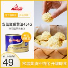 新西兰进口 安佳 淡味黄油 454g