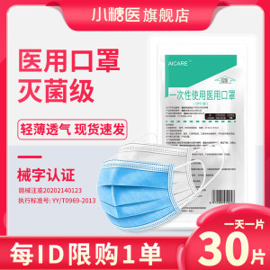 小糖医 一次性医用级口罩 60只 药监局认证