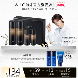 韩国进口 AHC 男士专用水乳护肤套装 保湿控油 124元狂暑价