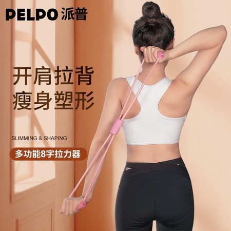 派普 PELPO-8ZLLQ 多功能8字拉力器