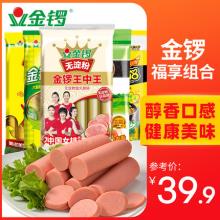 金锣福享5袋火腿肠组合 1169g