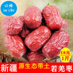 新疆免洗原生态若羌枣 灰枣 1斤 非和田大枣 18元包邮