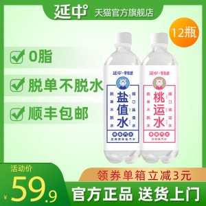延中X单身粮联名 盐汽水 450ml*12瓶 咸味碳酸饮料