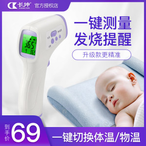 长坤 医用级 红外线电子体温计 额温枪