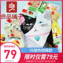 双重优惠！良品铺子 巨型零食大礼包 1784g