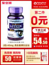双重优惠！PipingRock 朴诺 叶黄素胶囊 40mg*90粒*2瓶