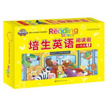 15日6点：《培生英语·阅读街 小学版1》（小学一-二年级适用）