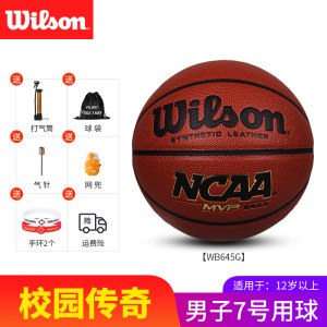 国际篮联指定用球 威尔胜 NCAA官方定制 7号篮球