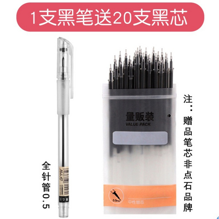 点石 碳素速干中性笔1支+20支笔芯