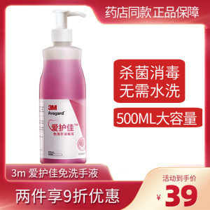 医院用 3M 9250P爱护佳免洗手消毒液洗手液500ml 29元包邮