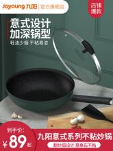 双重优惠！九阳 麦饭石不粘锅平底炒锅