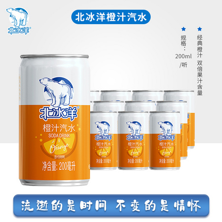 北冰洋 橙汁汽水 200ml*12听