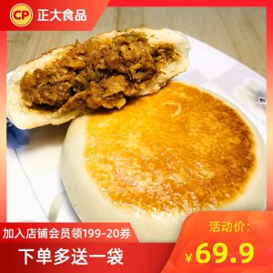 正大 鲜肉饼 猪肉馅饼 480g*5袋 共30只 39.9元包邮
