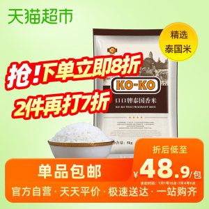 泰国原粮进口 KOKO 泰国香米 10斤