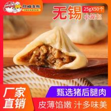 河豚家族 无锡灌汤小笼包 25g*50只装
