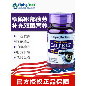 美国朴诺 叶黄素胶囊 护眼片 40mg*90粒