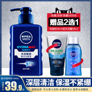 妮维雅 男士水活畅透精华洁面液 150ml + 洁面泥 50ml