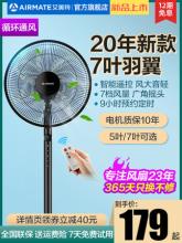 艾美特电风扇 台立式静音电扇 5叶/7叶多色可选