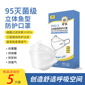 韩国KF94级医用三层防护口罩 立体鱼型防护口罩 10片