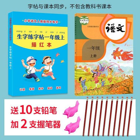小树果果 小学生练字帖本 送10支铅笔+2支握笔器7.8元