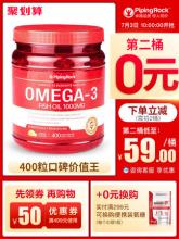 第二件0元！PipingRock 朴诺 深海鱼油软胶囊1000mg*400粒*2瓶