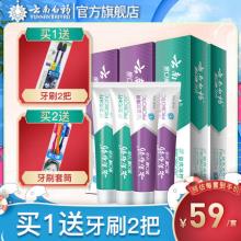 【送牙刷】云南白药牙膏 益生菌口气清新薄荷香去黄套装 