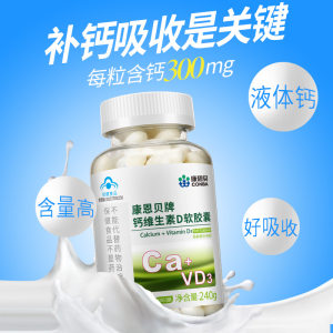康恩贝 维生素D钙软胶囊400粒