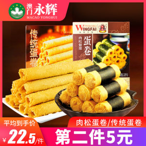 澳门永辉 手工鸡蛋卷 200g 14.9元包邮